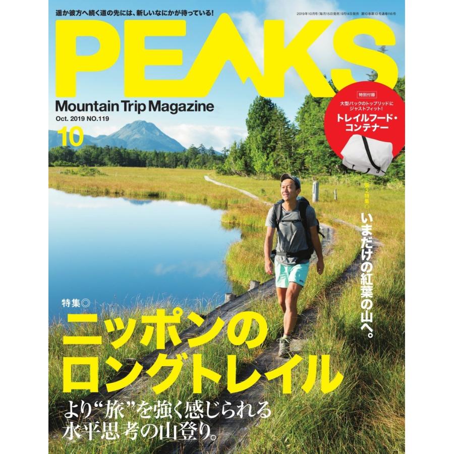 PEAKS 2019年10月号 No.119 電子書籍版   PEAKS編集部