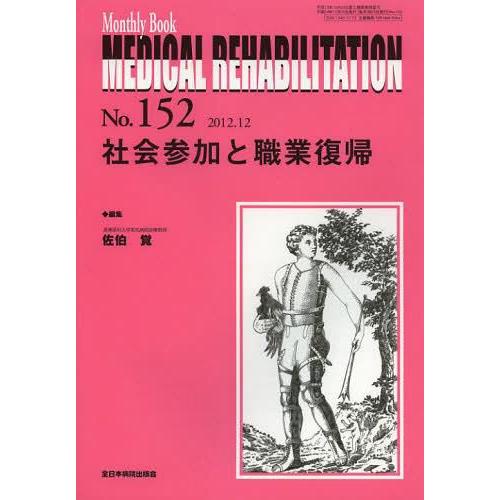 MEDICAL REHABILITATION Monthly Book No.152