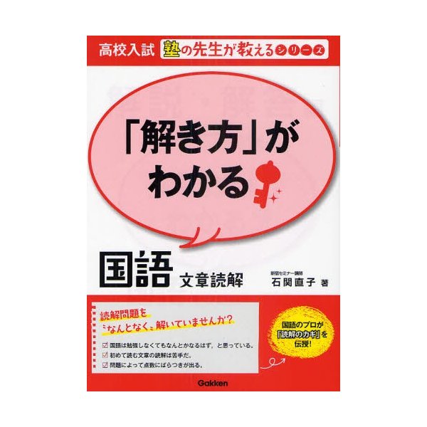 解き方 がわかる国語 文章読解