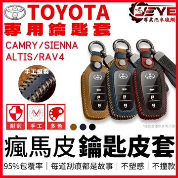 【24H出貨】鑰匙皮套 鑰匙包 CROSS RAV4 ALTIS SIENTA cc chr camry chr 鑰匙包