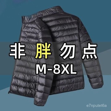 🔥臺灣出貨💥加肥加大碼輕薄羽絨棉服男女衕款230斤胖子冬季保暖連帽寬鬆外套優選 XUUM