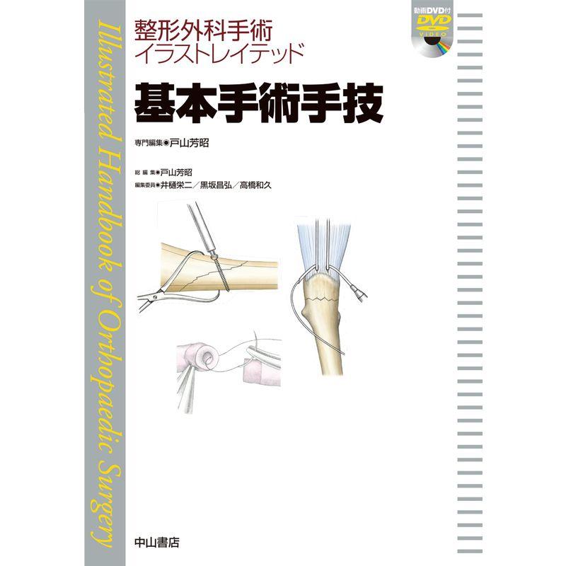 形成外科エキスパートたちの基本手術 合併症回避のコツ - 健康/医学