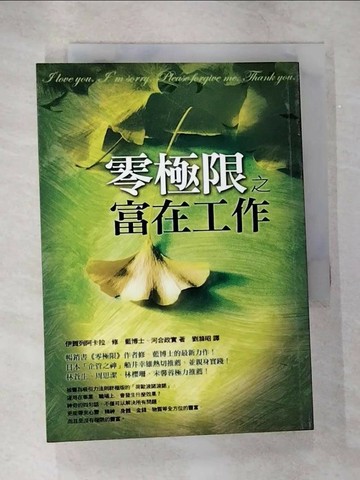 【書寶二手書T9／財經企管_S3M】零極限之富在工作_劉滌昭
