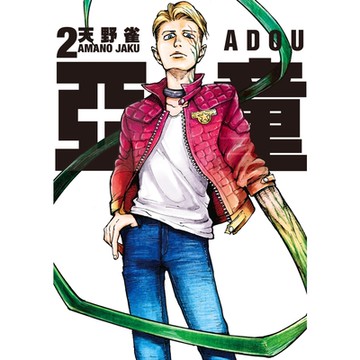 亞童 (2)_Readmoo 讀墨電子書