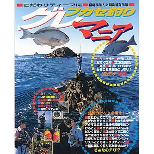 グレフカセ釣りマニア　　＜送料無料＞