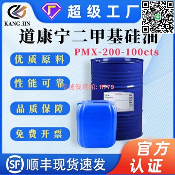 【卓越優選館】多年供應工業級美國道康寧二甲基硅油PMX-200-100cts 100粘度硅油
