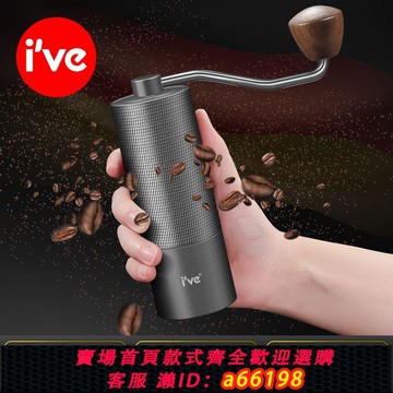 【台灣公司 可開發票】德國ive 手搖磨豆機家用小型磨粉機手磨意式咖啡機便攜手動研磨機