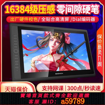 【全網低價 可打統編】高漫G16數位屏手繪屏電腦繪畫屏繪圖屏手寫屏液晶屏數位板手繪板