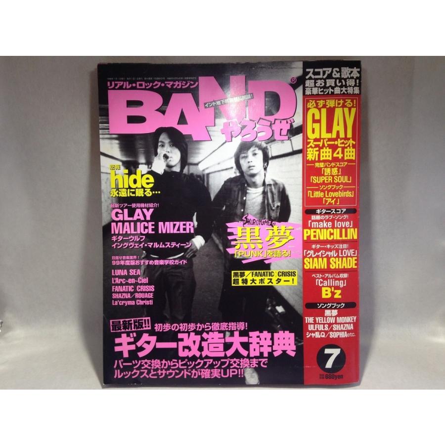 BAND やろうぜ　1998年　hide 黒夢 GLAY B'z