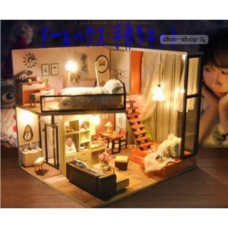 手作りドールハウスキット ミニチュアのおしゃれなお部屋の模型 ドールハウス ミニチュアハウス ジオラマ 新生活 お誕生日 三五七 ギフト |  LINEブランドカタログ