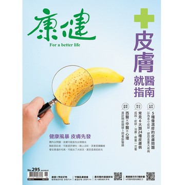 經濟日報｜經濟日報6個月期+康健雜誌4期
