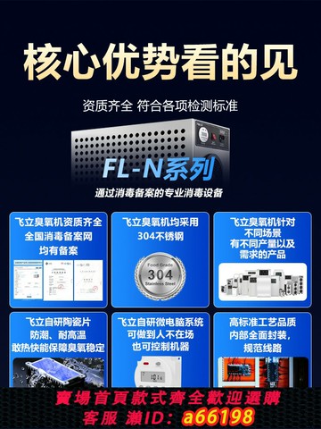 【台灣公司 可開發票】飛力臭氧發生器食品廠車間滅菌臭氧消毒機工業氧氣機消毒器Fl810N