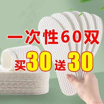 桃園出貨✨【夏季神器】一次性鞋墊防臭鞋墊薄款超輕薄吸汗防滑透氣不粘腳