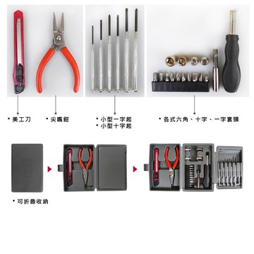 出清品 B版盒裝工具組 多功能維修工具盒 多用途工具組 五金 維修工具箱 螺絲起子 尖嘴鉗 美工刀 一字十字起子