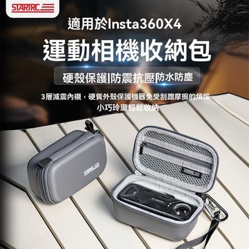 【雲渡小鋪】STARTRC斯達飛適用影石insta360 x4收納包全景運動相機便攜單機包收納盒影石360x4保護屏幕高清防爆