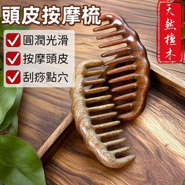 現貨🏆隔日到貨【福利商品】頭皮按摩梳 五指梳 檀木梳 脫髮頭經絡梳 檀木高端梳子 五齒按摩器 五指檀木梳 頭皮經絡梳
