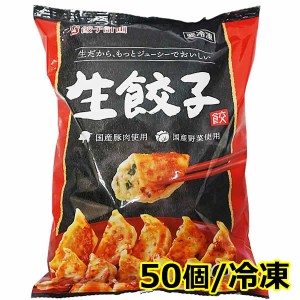 餃子計画 生餃子 50個 冷凍 ぎょうざ ギョーザ 1kg 大容量 冷凍食品 ※賞味期限2024年5月10日