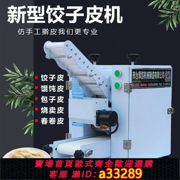 {可打統編 超低價}新型餃子皮機仿手工全自動餃子皮機商用小型包子皮機燒麥混沌皮機