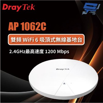 昌運監視器 DrayTek VigorAP 1062C 雙頻WiFi 6 吸頂式PoE 無線基地台