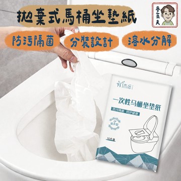 一次性馬桶座墊紙 拋棄式馬桶座墊紙 馬桶墊 馬桶坐墊紙 馬桶坐墊 馬桶套 馬桶墊紙 馬桶紙