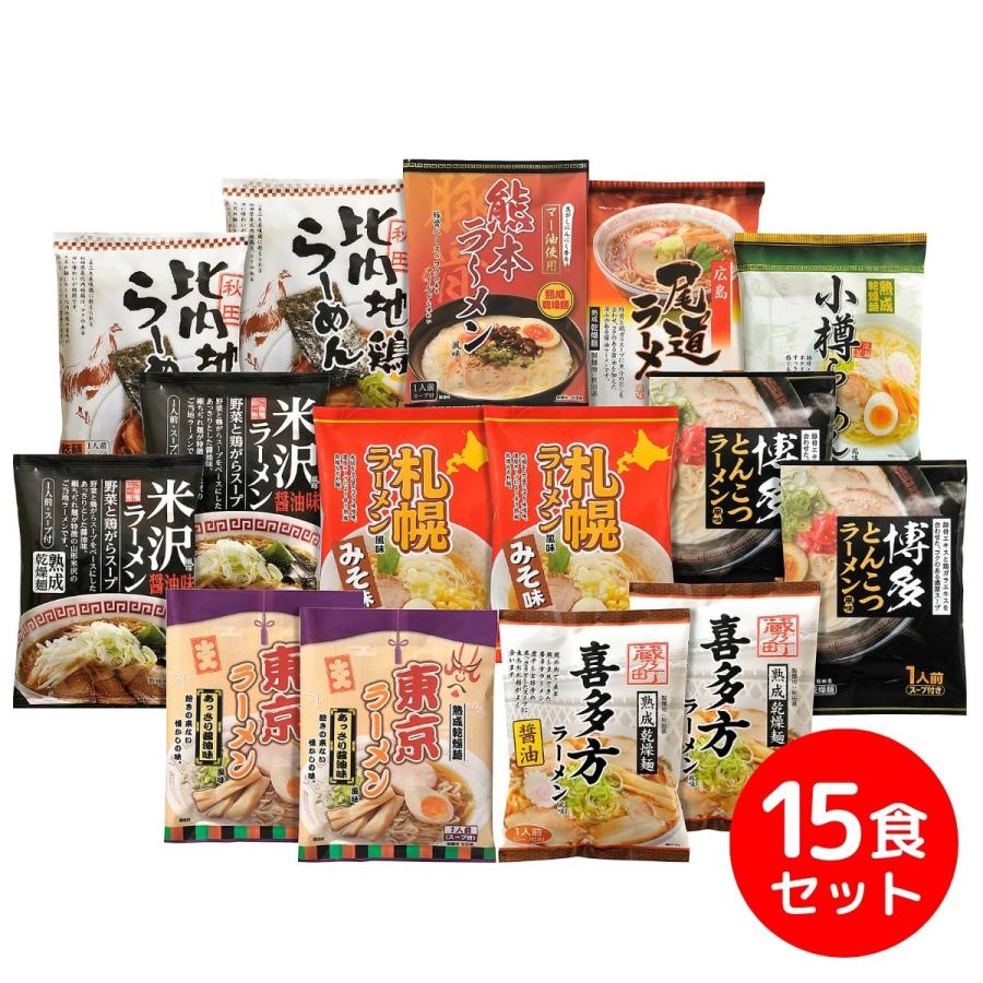 クックランド乾燥・ご当地ラーメン味くらべ15食   AAMG-04  (承り期間：12月15日まで) お歳暮 年始 年賀 ギフト