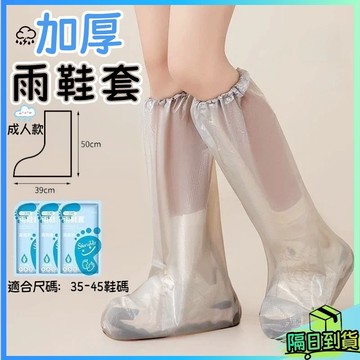 熱銷現貨🎉一次性過膝防雨鞋套 拋棄式雨鞋套 防水防塵雨衣 鞋套 雨鞋 塑膠鞋套 防水鞋套 免洗鞋套 腳套拋棄 防雨鞋套