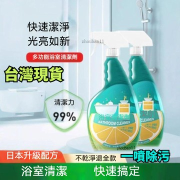 有貨在臺🚀99免運🚀浴室清潔劑 瓷磚清潔劑 浴室除污玻璃馬桶水垢地板污垢頑固廁所瓷磚淋浴房去污神器
