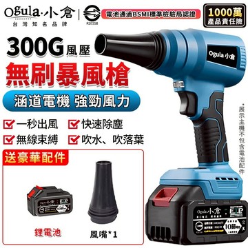 【Ogula小倉】暴風機 暴力風扇 鼓風機 強力吹風機 渦輪吹風機 吹風槍 吹風槍 無刷吹風機 300G風壓