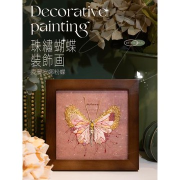 放羊班法式刺繡手工diy材料包蝴蝶珠繡相框畫歐式立體七夕節禮物