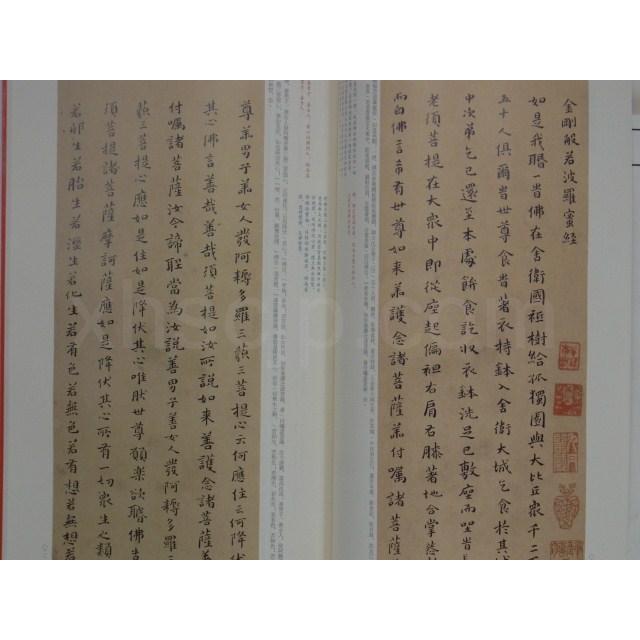 傅山書法名品　丹楓閣記　逍遥遊　周易　金剛経　中国碑帖名品95　中国語書道 傅山#20070;法名品　中国碑帖名品95