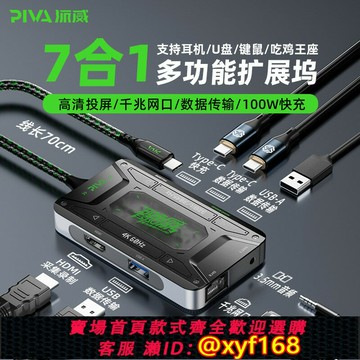 {保固一年 可打統編}piva派威ds7擴展塢Typec轉換USB集線器適用MacBook筆記本電腦平板手機拓展hdmi投屏分線器多功能接口轉接頭