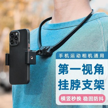臺灣出🔥手機掛脖支架 Gopro大疆運動相機支架 項圈 拍第一視角 騎行 路亞釣魚 配件