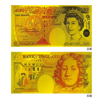 黃金鈔票 50英鎊純金鈔票 五十英鎊 英國女王 伊莉莎白二世 限量 收藏 送禮 禮贈品 開運招財錢母
