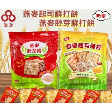 台灣出貨聖騏 燕麥起司蘇打餅/燕麥胚芽蘇打餅 240g 效期至2026/8/11