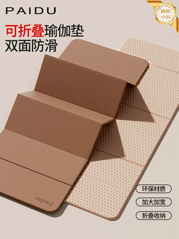 【加寬加厚防滑】瑜伽墊 健身墊 運動墊 地墊 防滑減震 便攜可摺疊 環保POE材質 家用健身 瑜伽普拉提必備