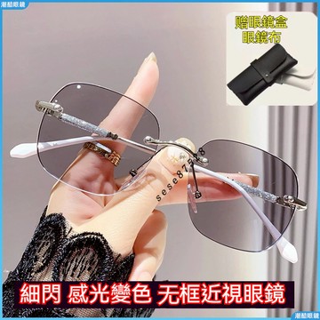 👓變色近視眼鏡👓感光變色近視眼鏡 純慾滿天星近視眼鏡 無框近視眼鏡 女有度數眼鏡 素顏大框近視眼鏡 顯瘦顯白近視眼鏡
