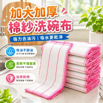 洗碗布 廚房抹布 洗碗清潔布 去油抹布 鍋具清潔布 碗盤清潔布 流理台擦拭布 吸水去油 廚房洗碗清潔