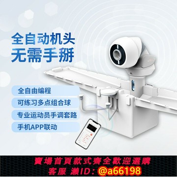 【台灣公司 可開發票】OMNI智能乒乓球發球機 APP控制自由編程專業訓練器家用練習發球器