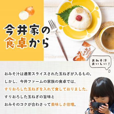 ふるさと納税 淡路市 すりおろし玉ねぎのおみそ汁 125食