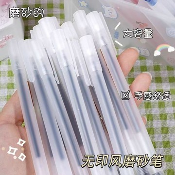 🍑【BANZ】無印小白筆0.5mm 磨砂中性筆 透明簡約原子筆 中性筆 黑筆 辦公用品 上課 0.5mm