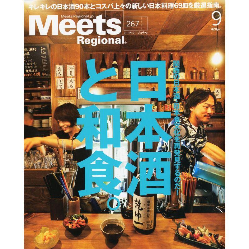 Meets Regional (ミーツ リージョナル) 2010年 09月号 雑誌