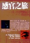 感官之旅[二手書_普通]