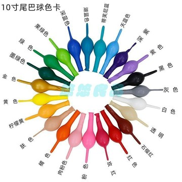 ✅店家嚴選 ⑦天鑒賞✅尾巴氣球10寸加厚氣球乳膠愛心佈置結婚造型生日派對婚房生日裝飾