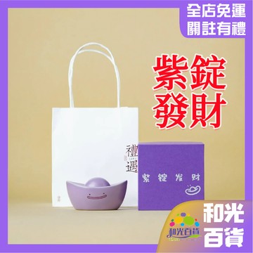 百變百物 紫錠發財💰 百變怪元寶 百變怪 百變元寶 紫元寶 恭喜發財 手做陶瓷 金元寶 紫色萌物 桌面擺件 交換禮物