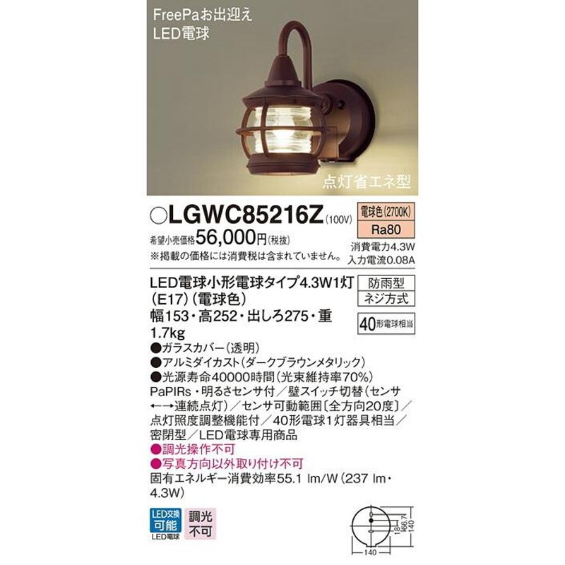 パナソニック LED 玄関灯 ポーチライト 縦型 明るさセンサー 人感センサー付 電球色 HH-SF0012L - 5