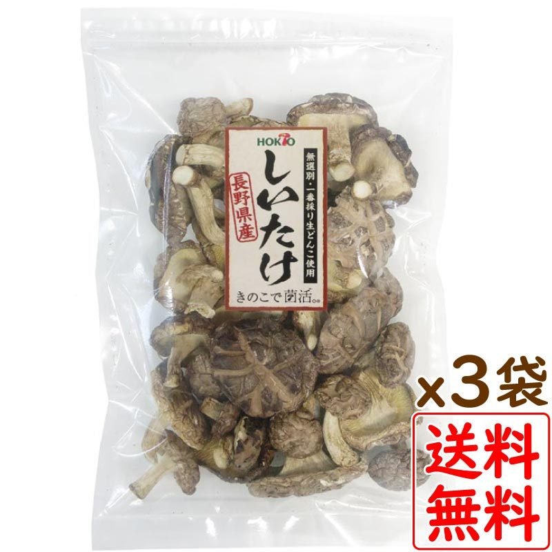 干し椎茸 国産 訳あり ホクト 300g(どんこ 椎茸 ほししいたけ)100gx3袋