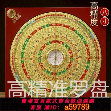 【台灣公司 可打統編】萬福堂羅盤風水盤高精度八寸三元三合綜合盤專業初學者大字體大號