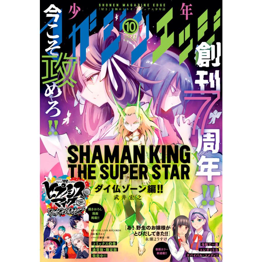 少年マガジンエッジ 2022年10月号 [2022年9月15日発売] 電子書籍版