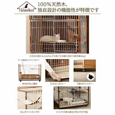 ieneko 猫 ケージ 3段 木製 高級 移動キャスター ハンモック付き