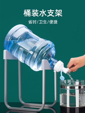 純凈水桶支架礦泉水桶倒置飲水機壓水器架子桶裝水出水抽水器支架